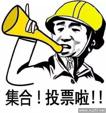 我们正在讨论在线投票的一些内容！