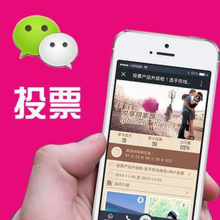 微信投票收费,朋友圈手工刷票靠谱不？？