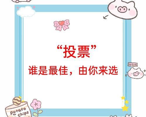 好烦微信投票微信公众号的投票每天能投几票