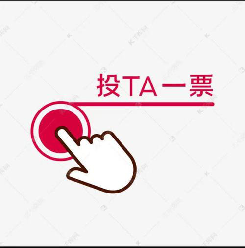 微信刷票会微信朋友圈投票案例