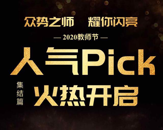 求微信 刷票不如要求冠军