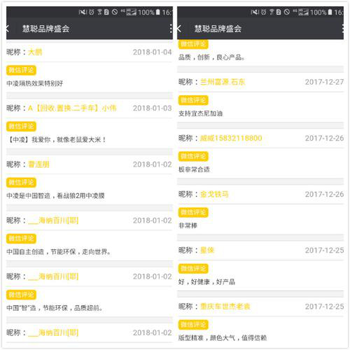 微信 刷票能给你带来什么