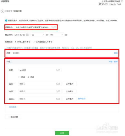 微信 刷票和软件选民有什么区别