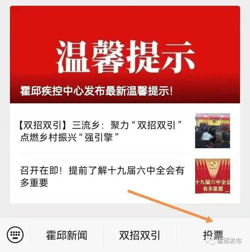 微信刷票原理图微信公众号发布投票怎么做