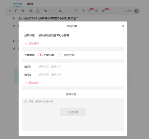 微信投票封域名2020微信投票发起