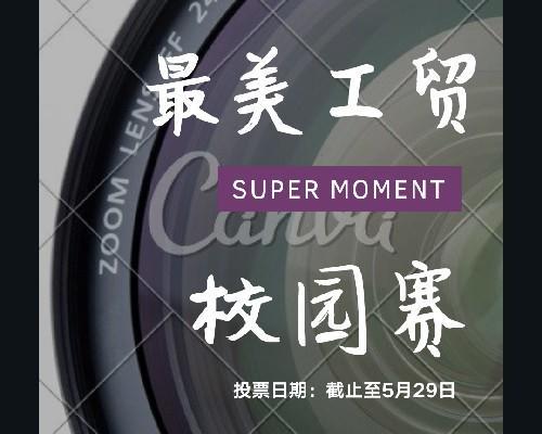 微信人工拉票背后隐藏着什么