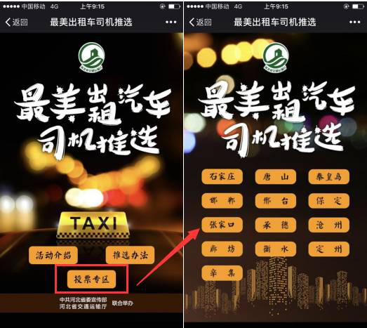 刷票找到了一个致力于投票业务的团队